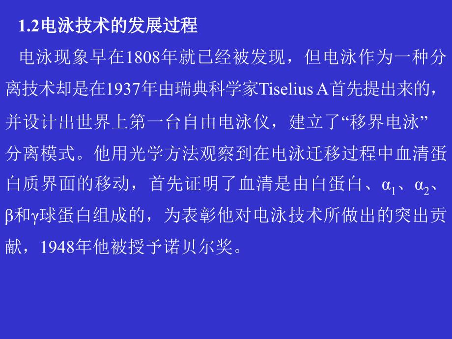 电泳的概念PPT课件_第3页