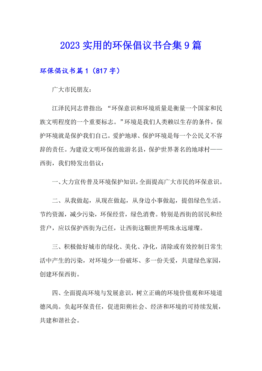 2023实用的环保倡议书合集9篇_第1页