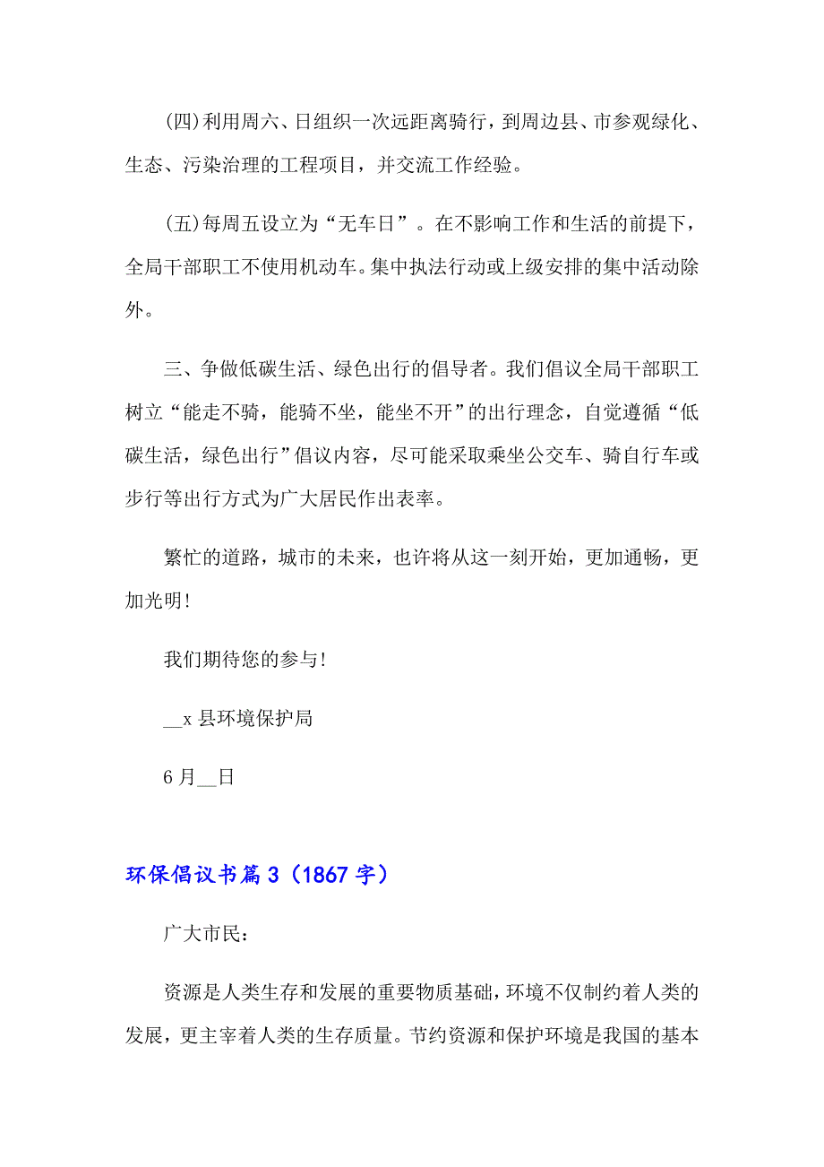 2023实用的环保倡议书合集9篇_第4页