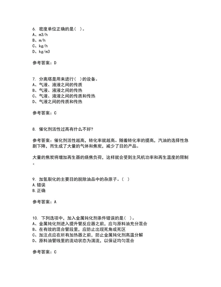 中国石油大学华东22春《石油加工工程2》补考试题库答案参考13_第2页