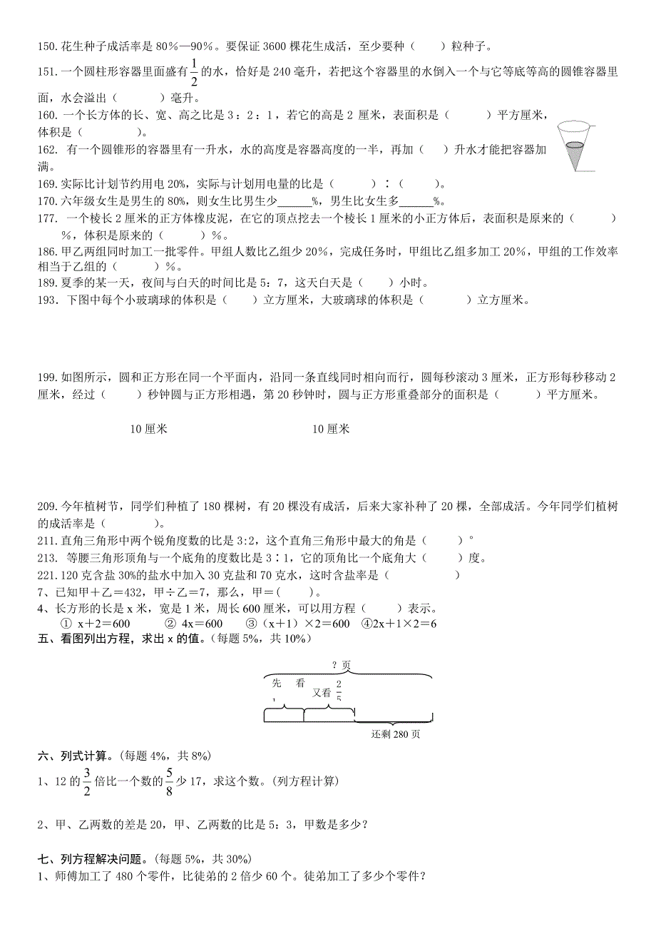 苏教版六年级下册数学比例和圆柱_第2页