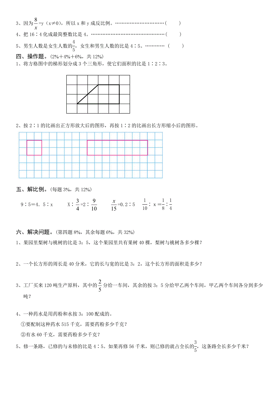 苏教版六年级下册数学比例和圆柱_第4页