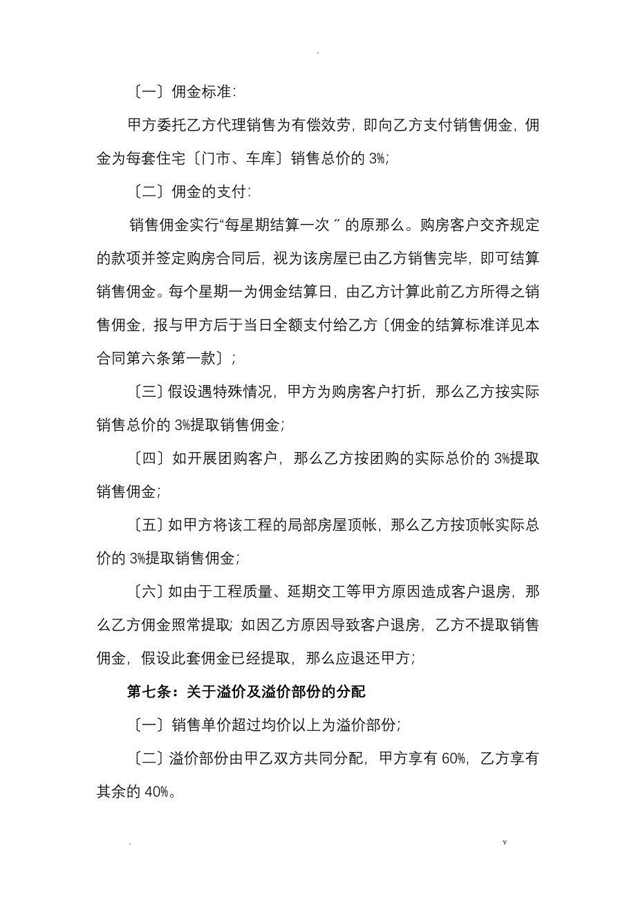 房地产代理销售合同_第4页