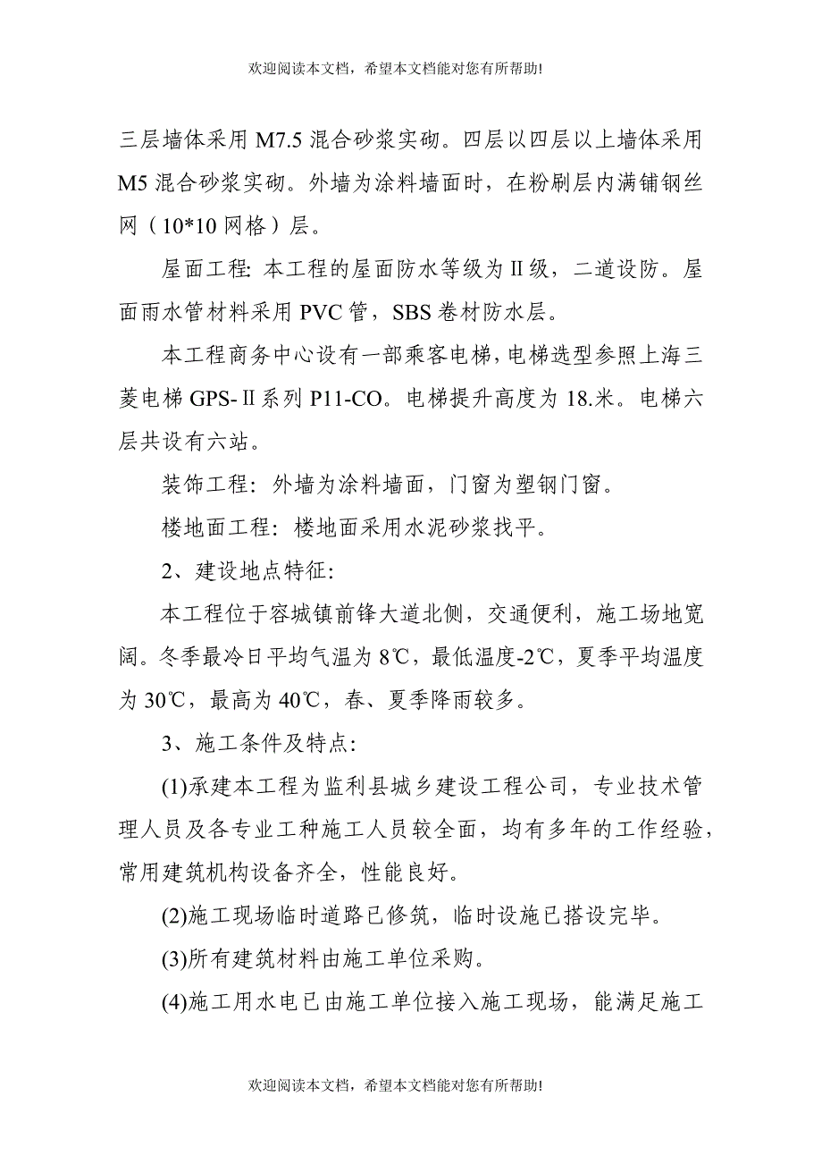 监利县福亦综合商城(一、二、三区)综合楼施工组织设计1_第3页