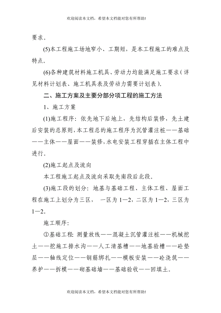 监利县福亦综合商城(一、二、三区)综合楼施工组织设计1_第4页