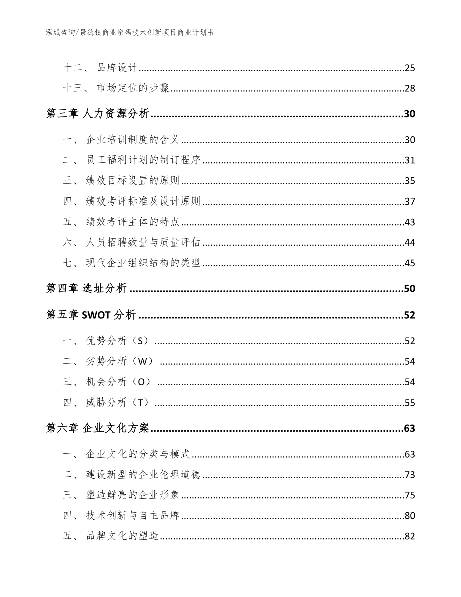 景德镇商业密码技术创新项目商业计划书_第2页