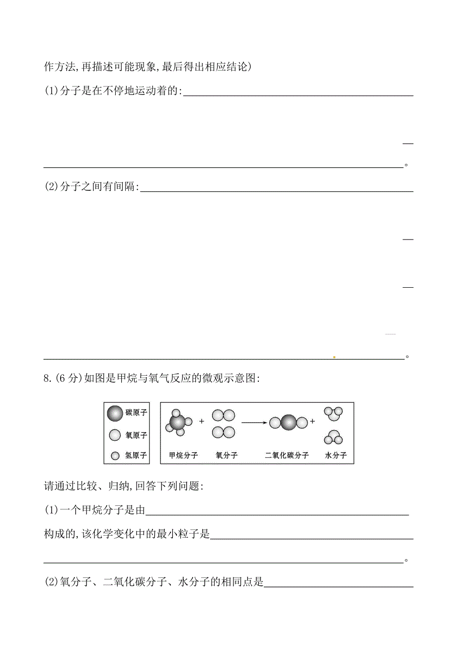 最新 初中化学精练精析：课时作业(七) 第3章 第1节 第1课时分子和原子沪教版九年级上_第3页