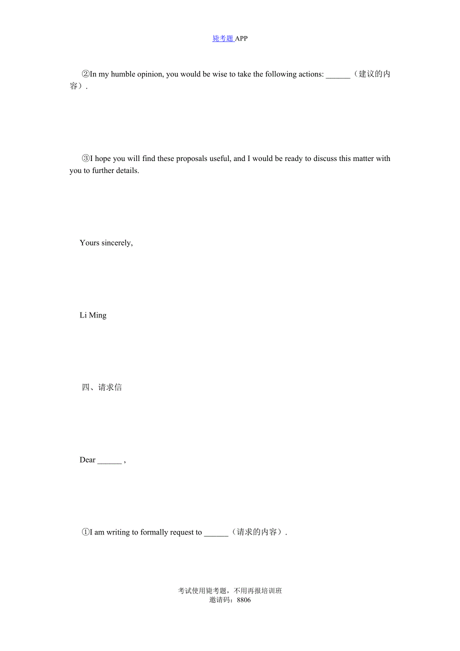 考研英语书信作文的十种经典框架-毙考题_第4页
