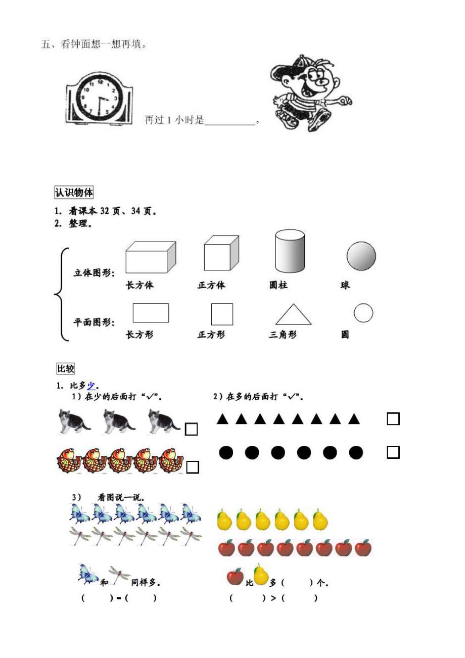 看图写出两道加法算式和两道减法算式_第4页