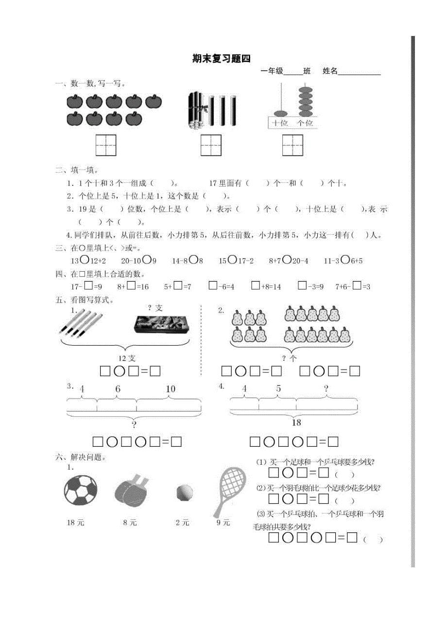 看图写出两道加法算式和两道减法算式_第5页