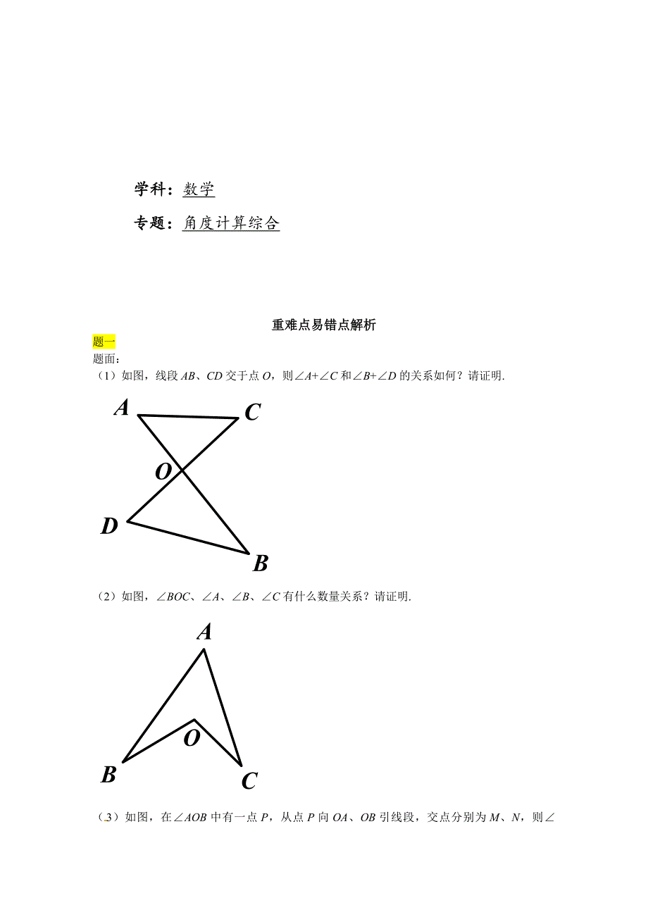 最新 北师大版八年级数学下册角计算综合讲义_第1页