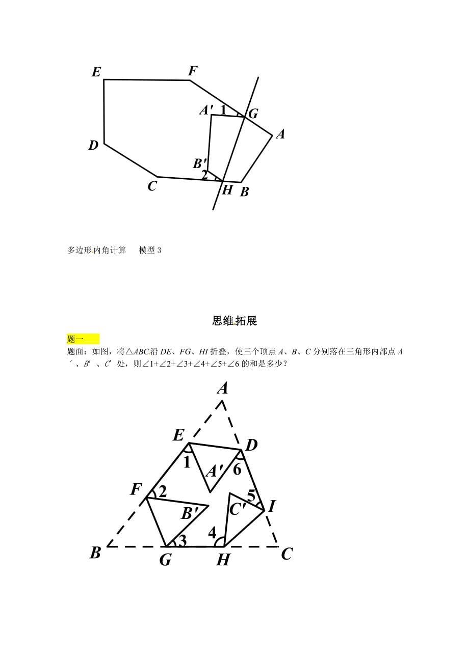 最新 北师大版八年级数学下册角计算综合讲义_第5页