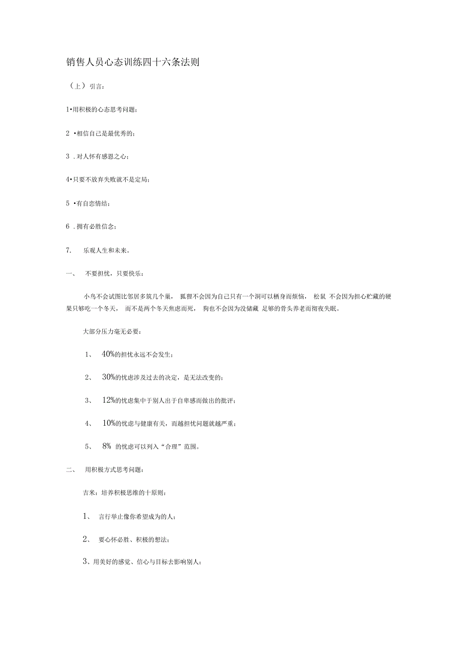 销售人员心态训练方法_第1页