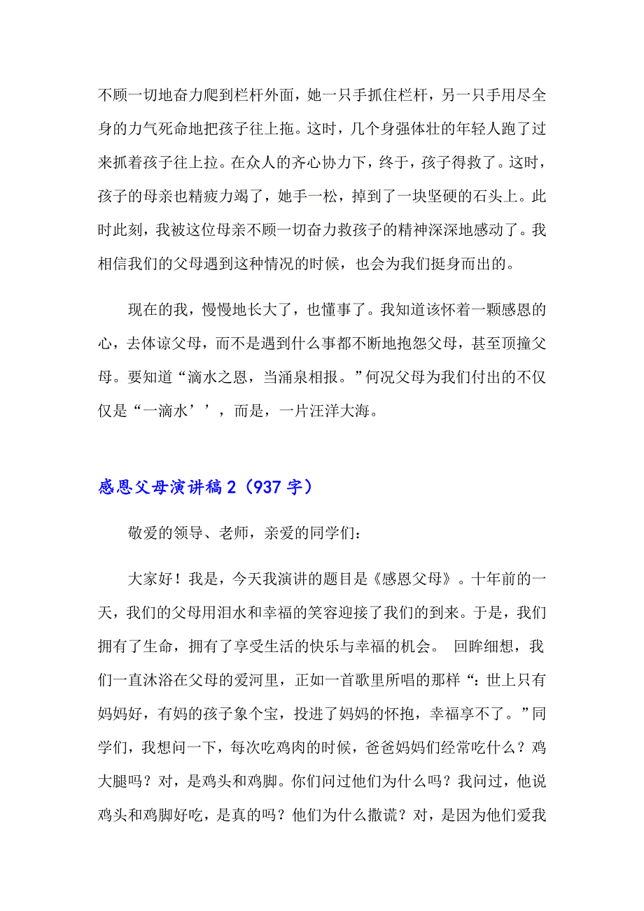 感恩父母演讲稿(合集15篇)【精编】_第2页