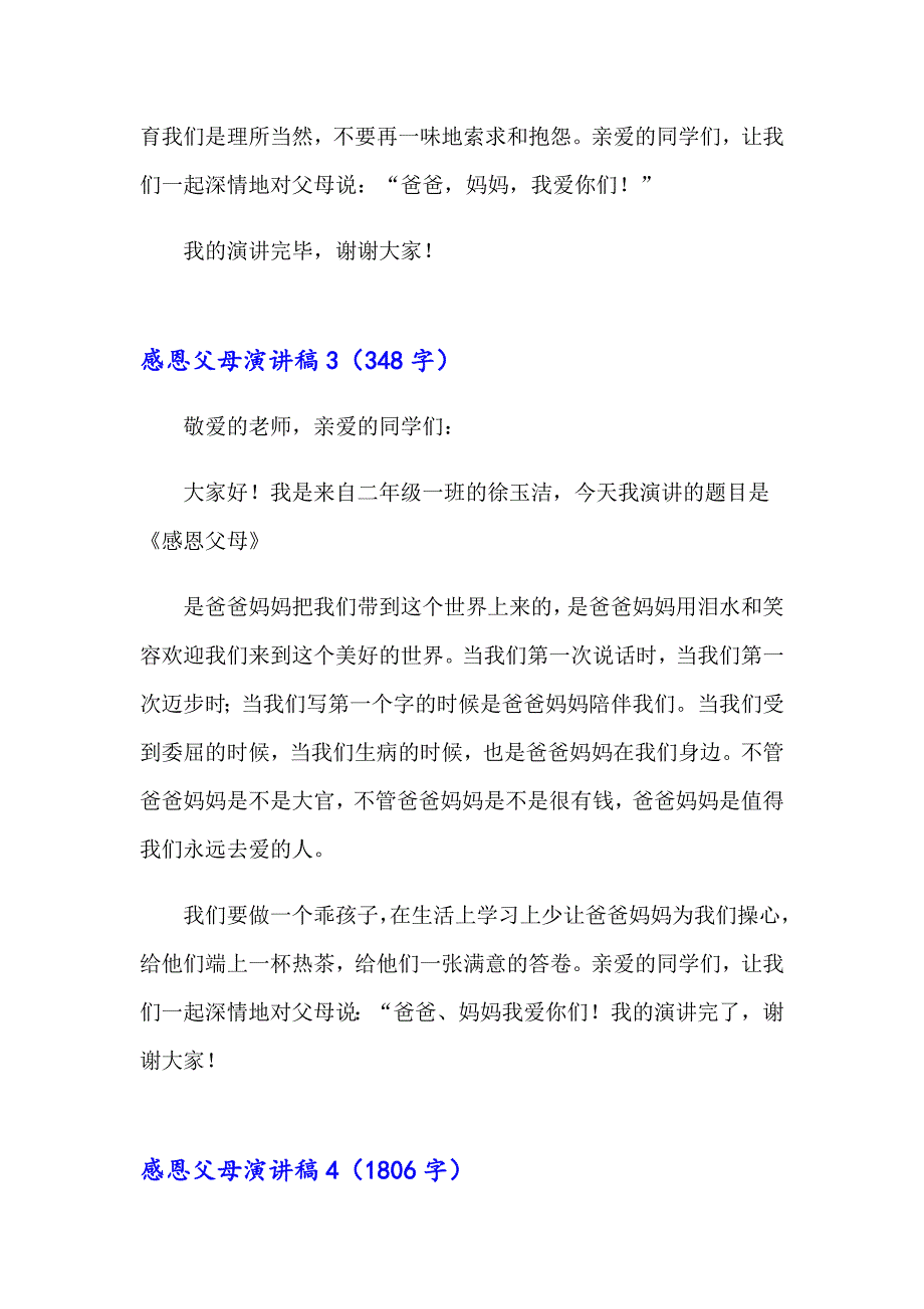 感恩父母演讲稿(合集15篇)【精编】_第4页