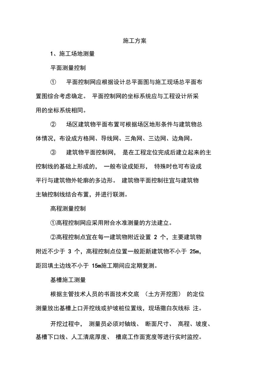 p钢结构彩板房施工方案_第2页