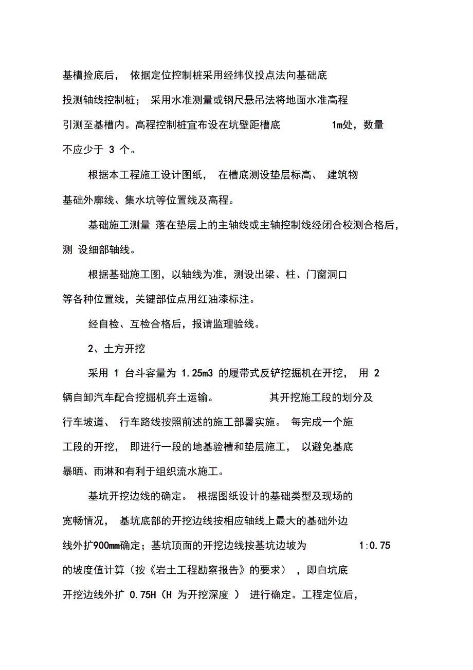 p钢结构彩板房施工方案_第3页