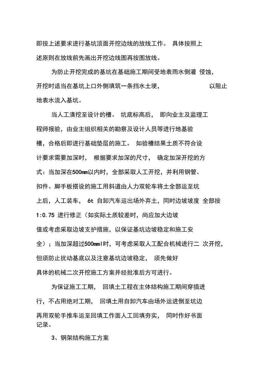 p钢结构彩板房施工方案_第4页