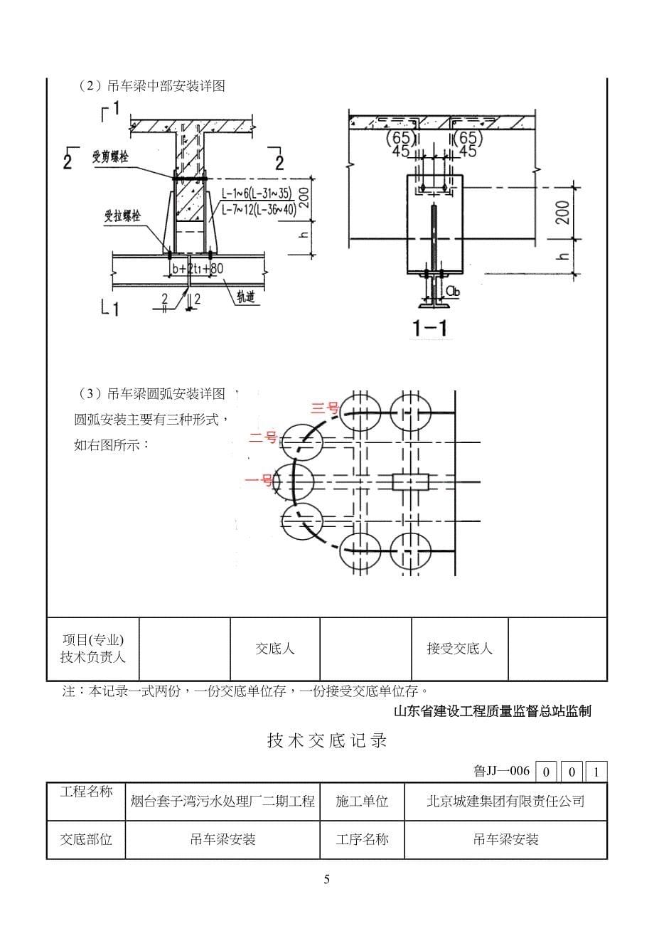 吊车梁安装技术交底_第5页