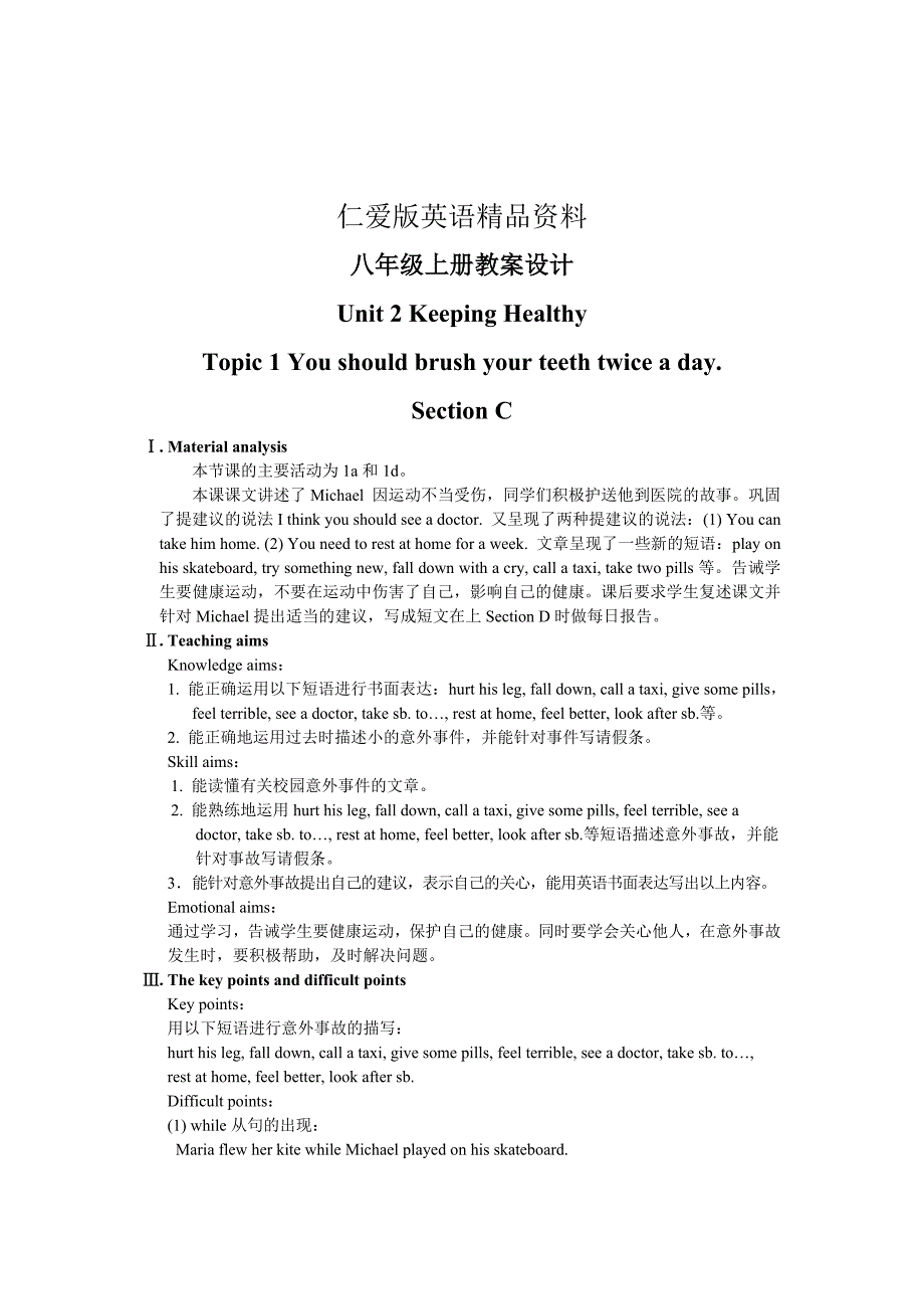 【精品】仁爱版八年级上英语教学案例设计Unit 2Topic 1Section C_第1页