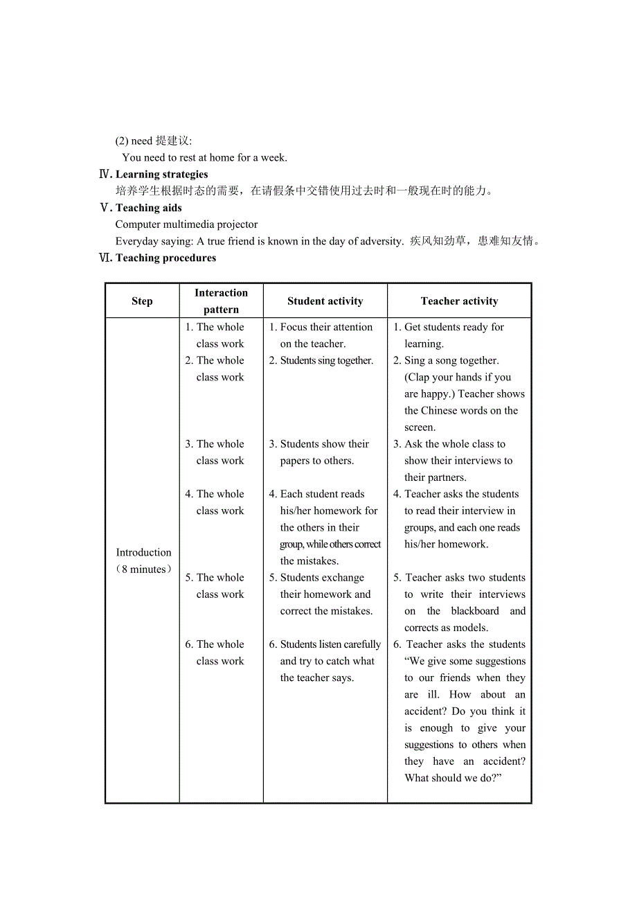 【精品】仁爱版八年级上英语教学案例设计Unit 2Topic 1Section C_第2页