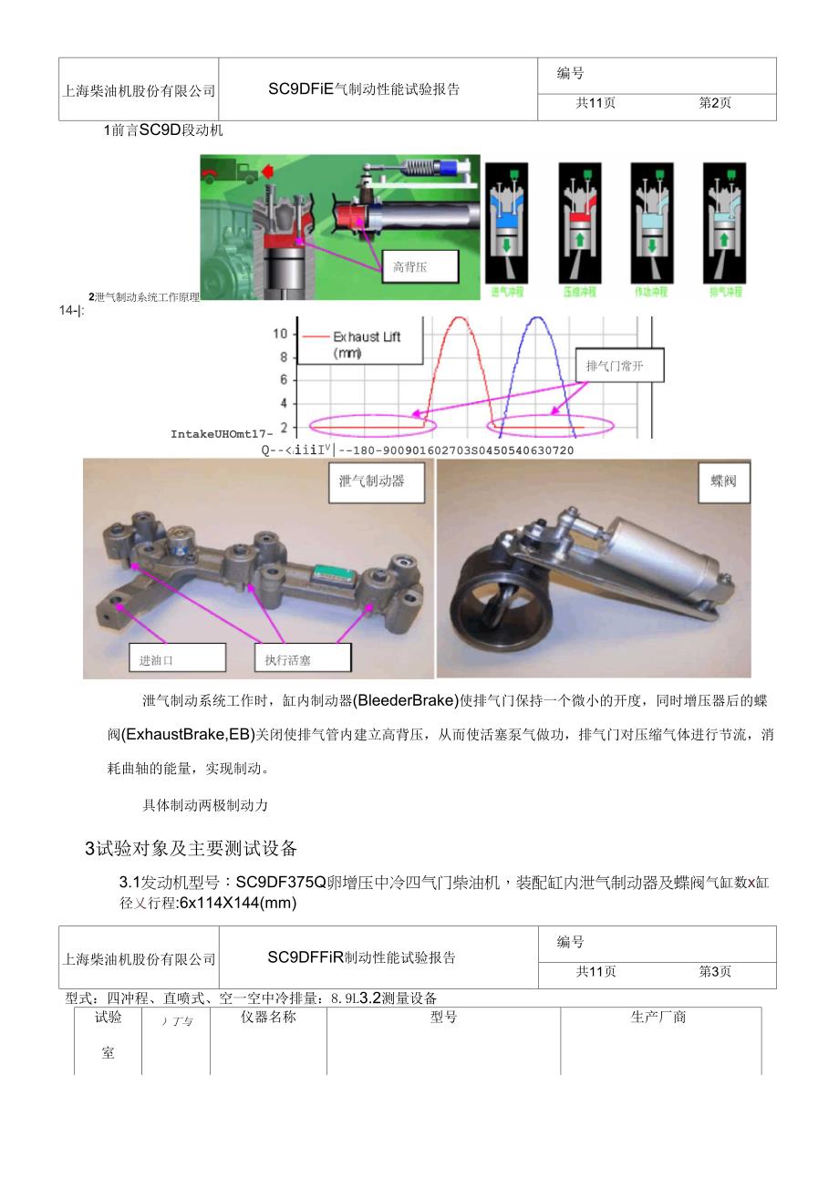 SC9DF排气制动性能试验报告V1_第3页