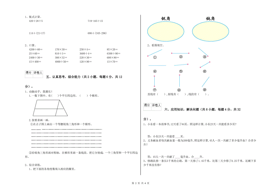 安徽省2020年四年级数学上学期开学检测试题 附解析.doc_第2页