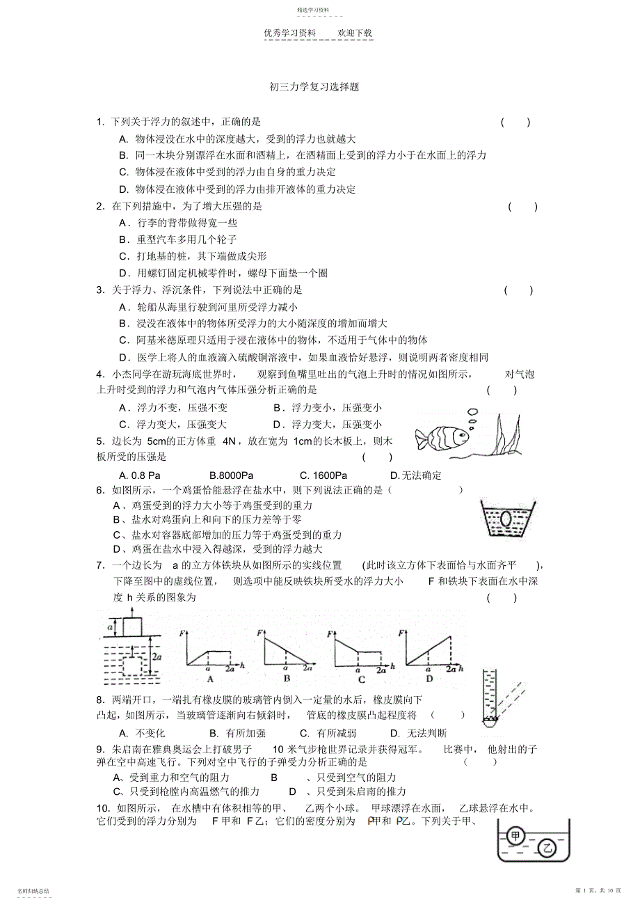 2022年初三力学复习选择题_第1页