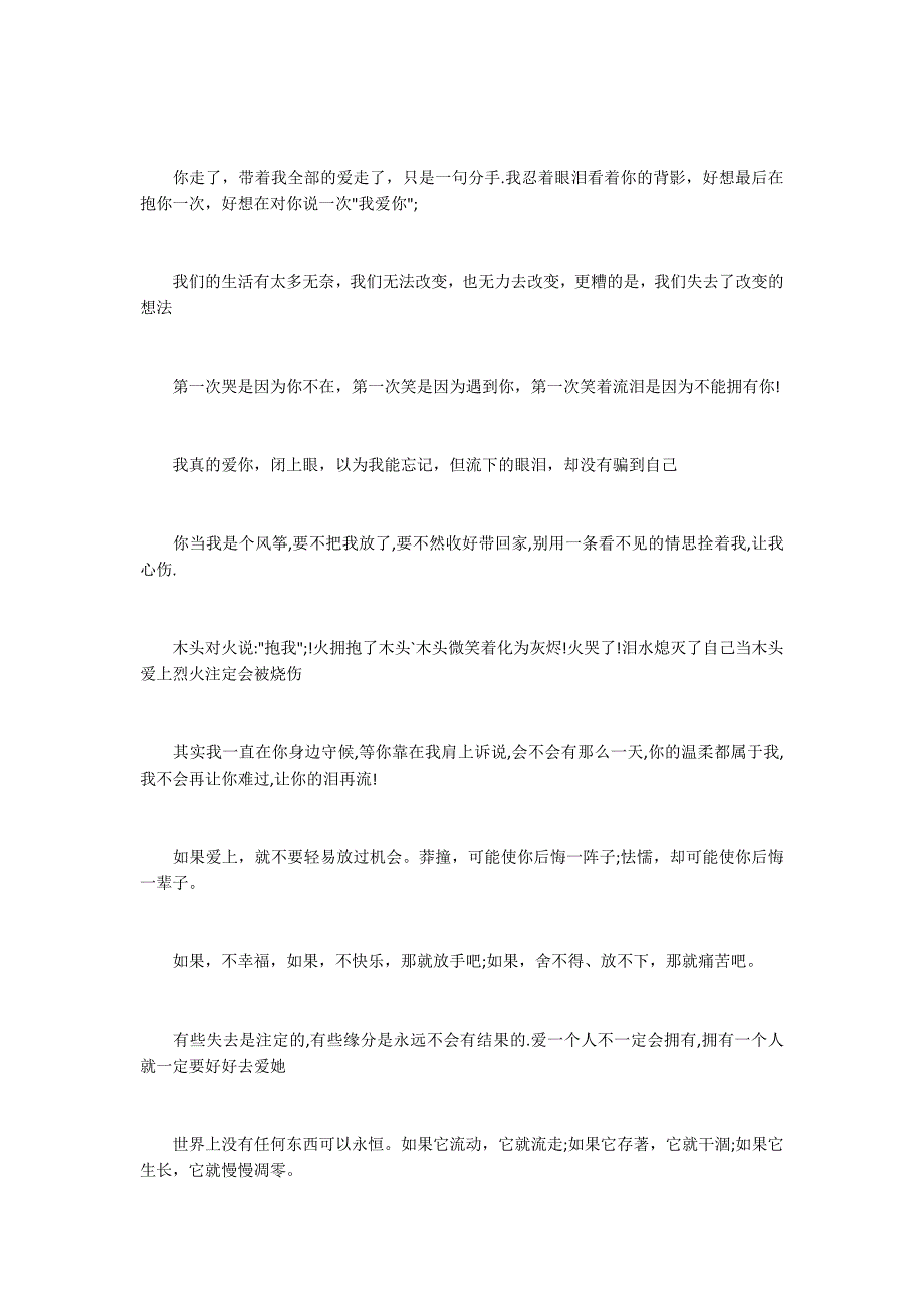 失恋分手后发到朋友圈、qq空间给那个人看得伤感说说句子合集_第3页