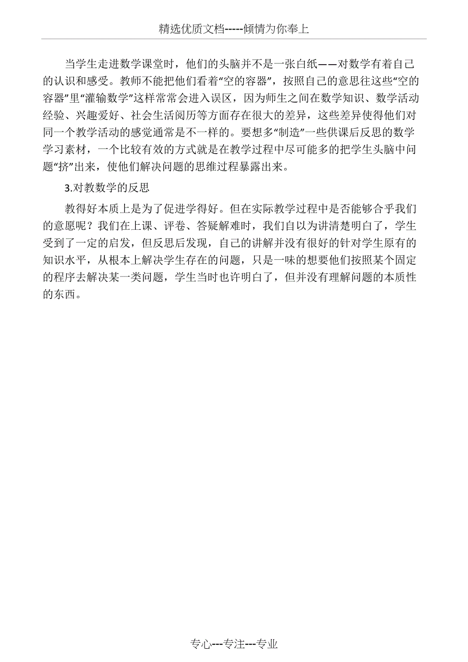 初中数学教学反思(共2页)_第2页