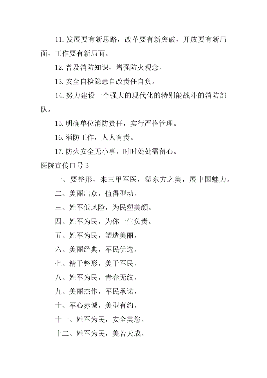 医院宣传口号13篇(医院的宣传口号)_第3页