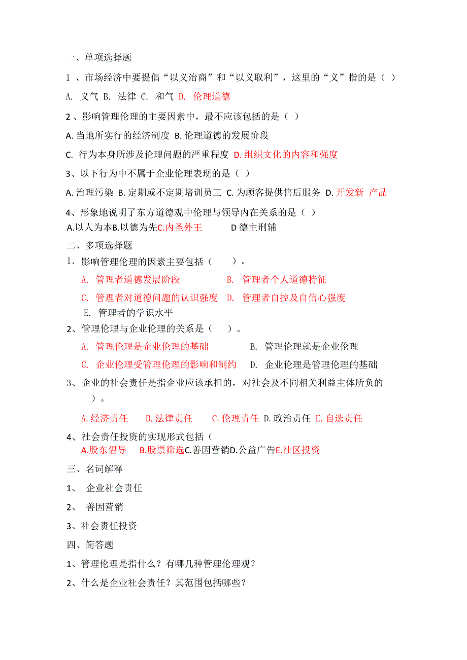 章节巩固练习_第4页