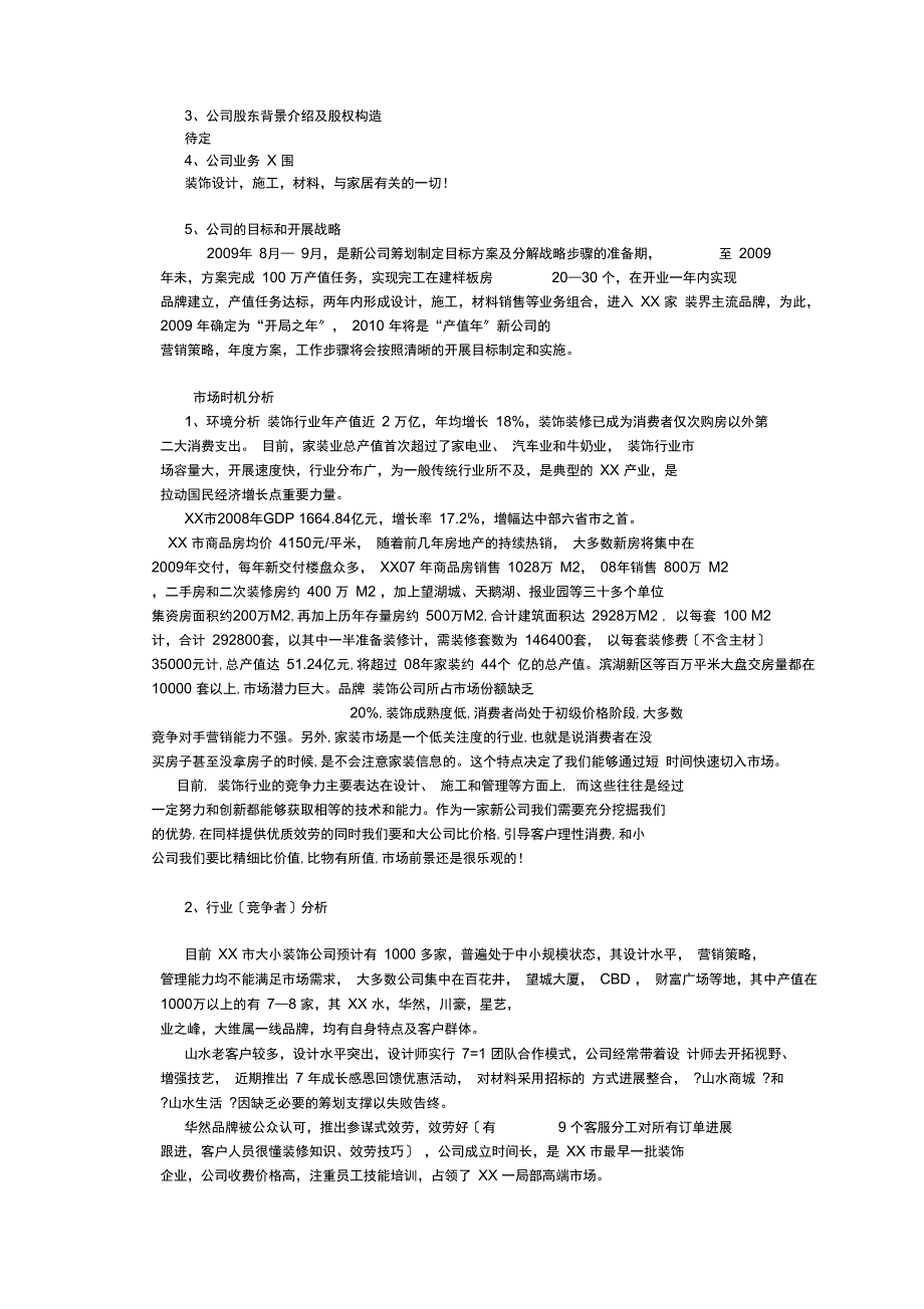 装饰装修公司运营及方案_第2页