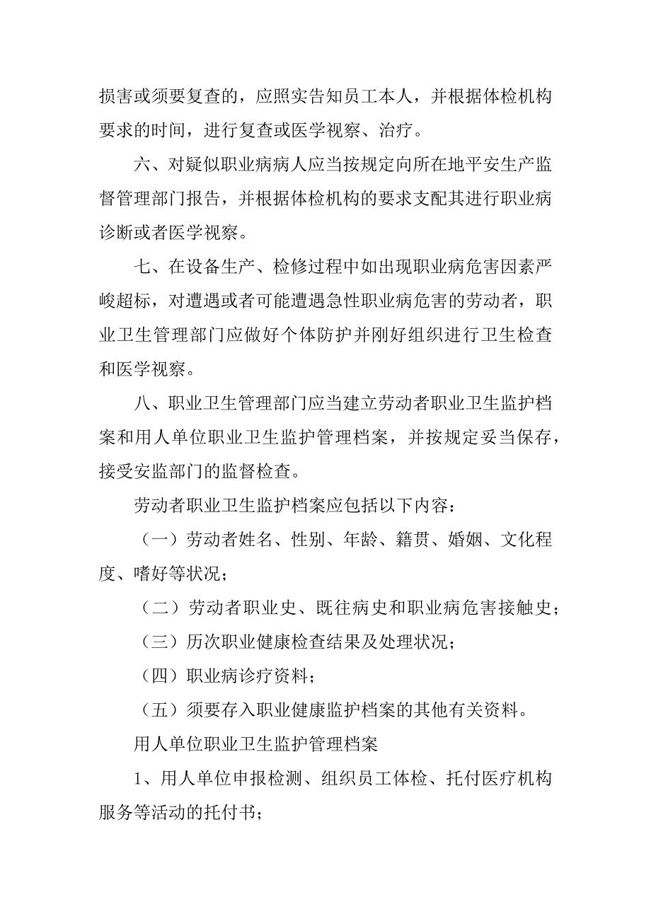 2023年职业卫生监护管理制度5篇_第4页