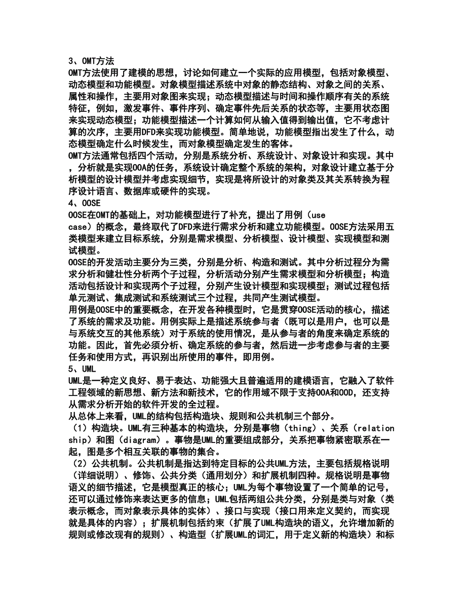 2022软件水平考试-高级系统分析师考试全真模拟卷19（附答案带详解）_第2页