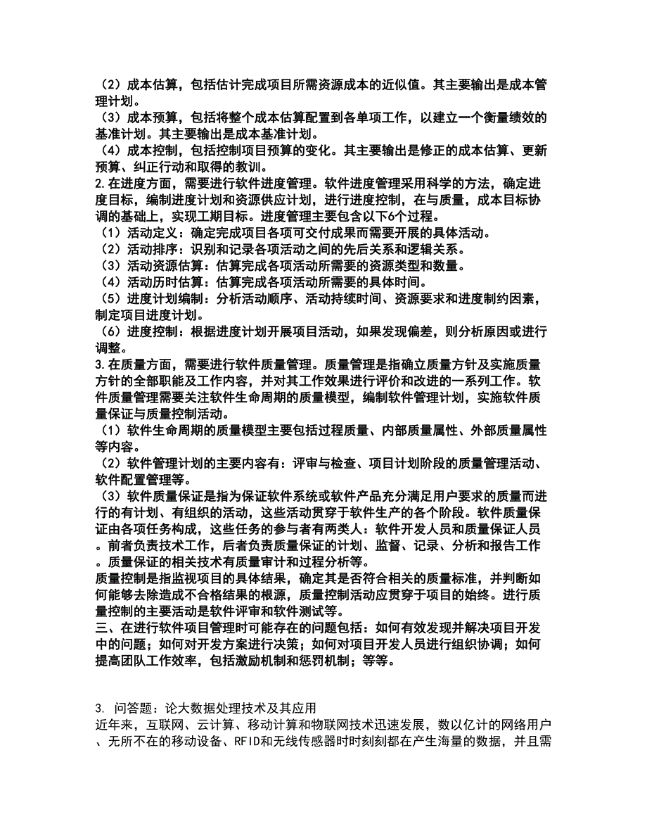 2022软件水平考试-高级系统分析师考试全真模拟卷19（附答案带详解）_第4页