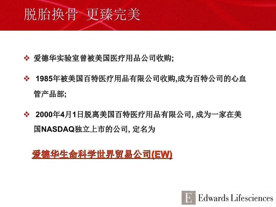 经外周动脉连续心排量监测技术_第5页