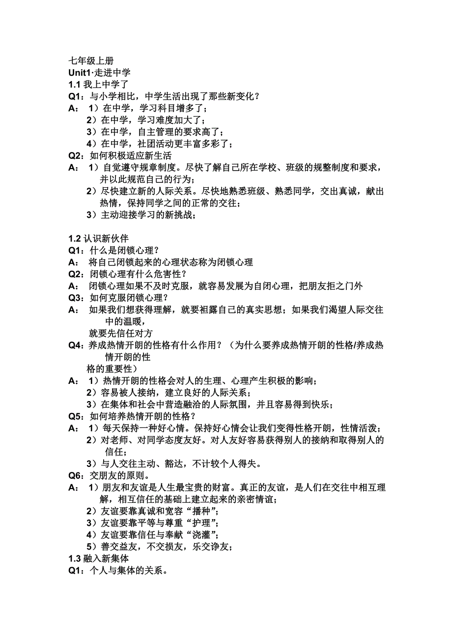 初一上册政治知识点总结.doc_第1页