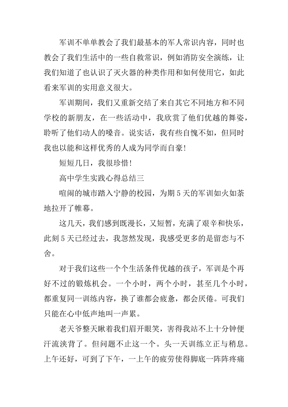 2023年高中学生实践心得总结(年5篇全文)_第3页