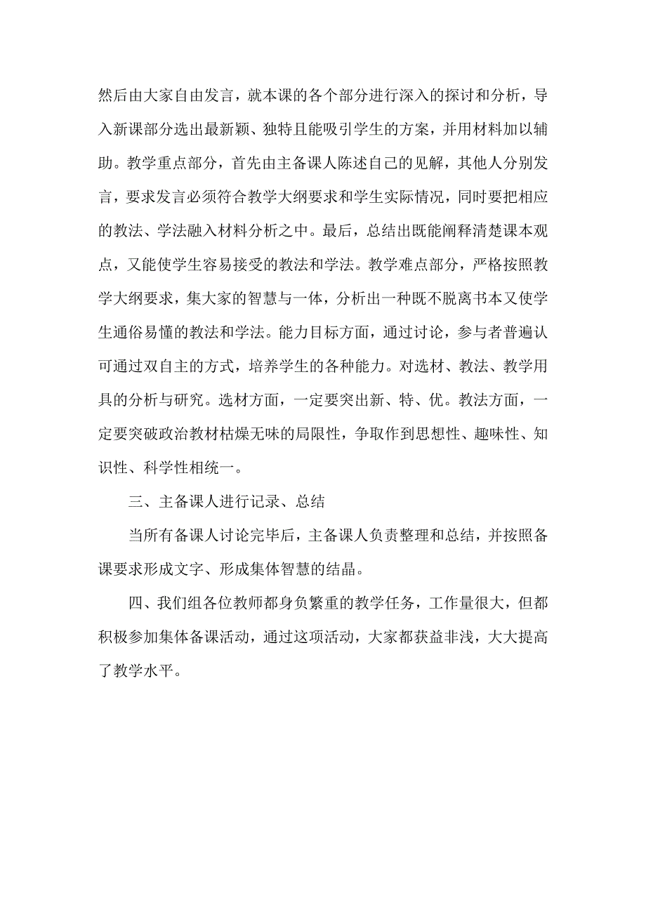 集体备课总结_第2页