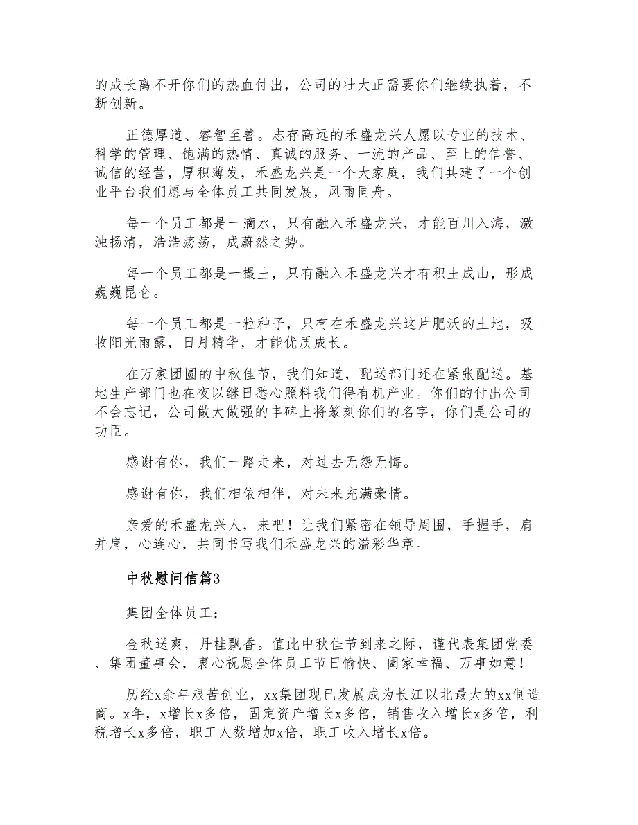 2021年有关中秋慰问信范文汇总5篇_第2页