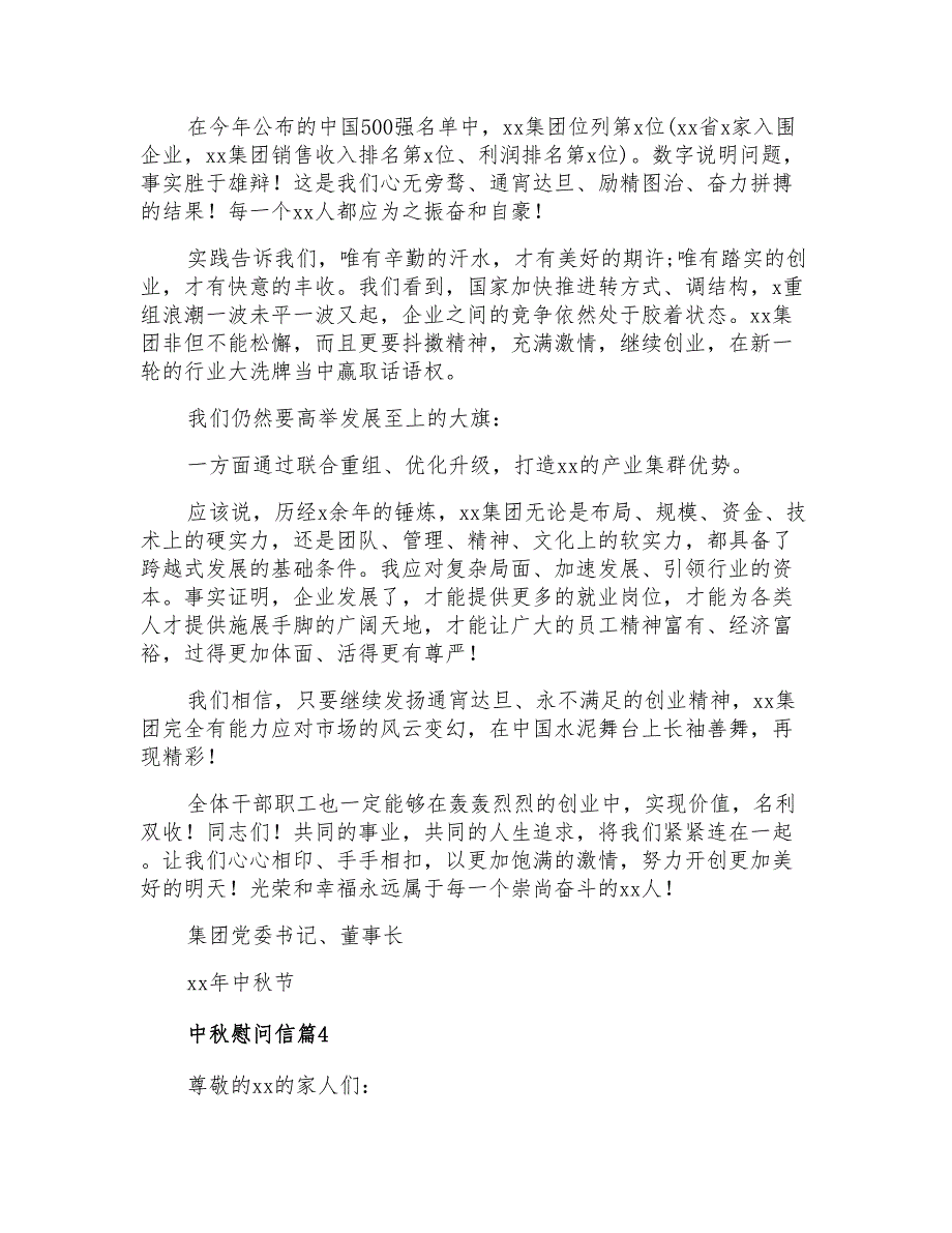 2021年有关中秋慰问信范文汇总5篇_第3页