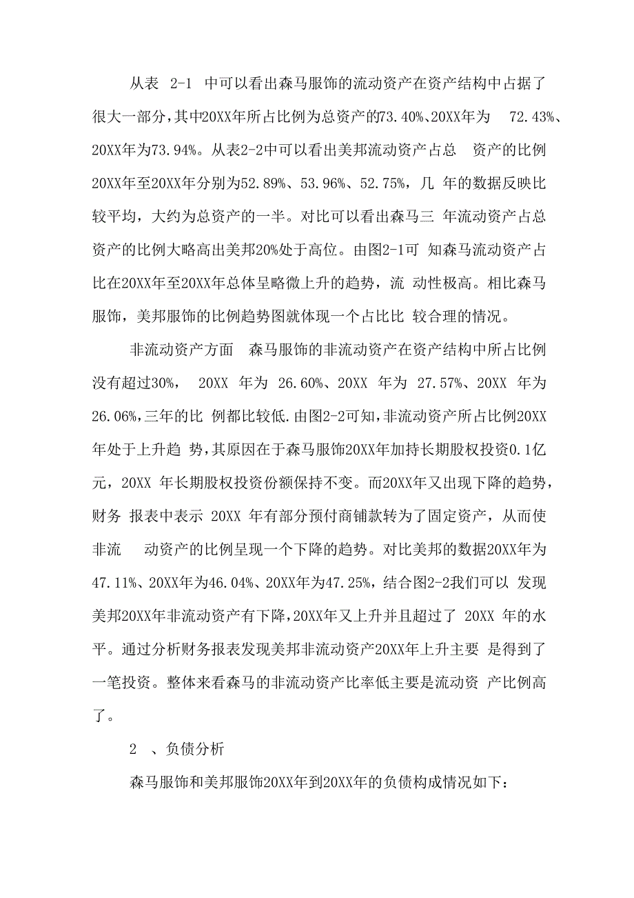 2019年浙江森马服装公司财务分析报告范文_第3页