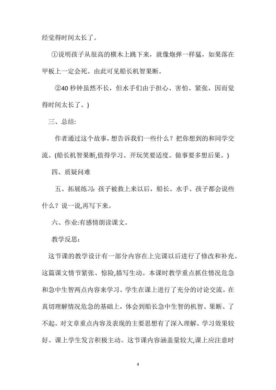 小学语文五年级教案跳水第二课时教学设计之一_第4页