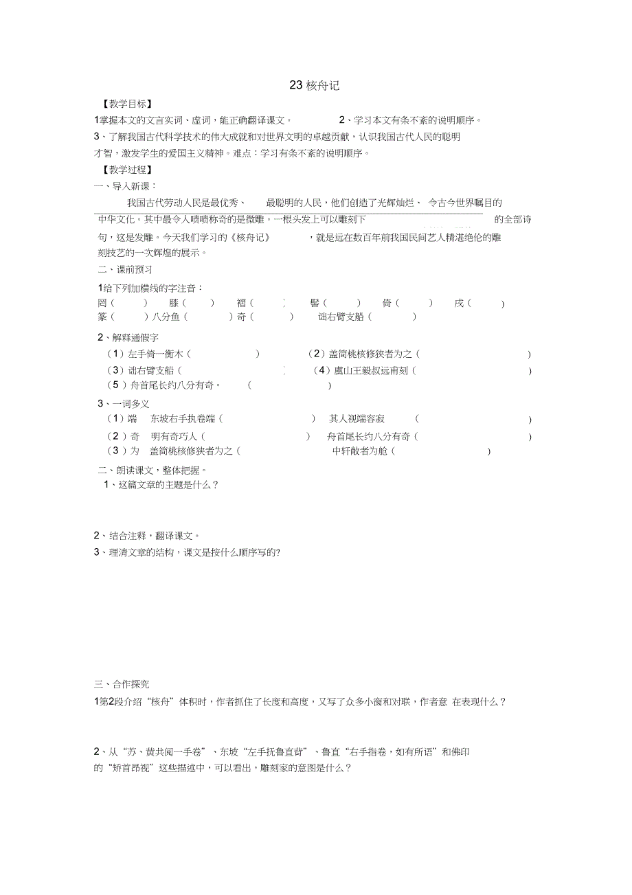 核舟记导学案含答案_第1页