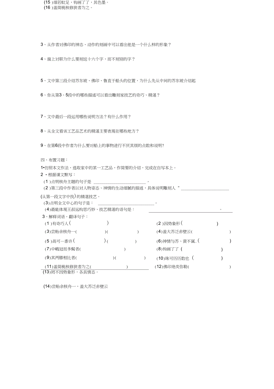 核舟记导学案含答案_第2页