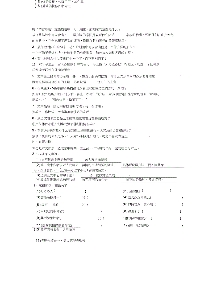 核舟记导学案含答案_第4页