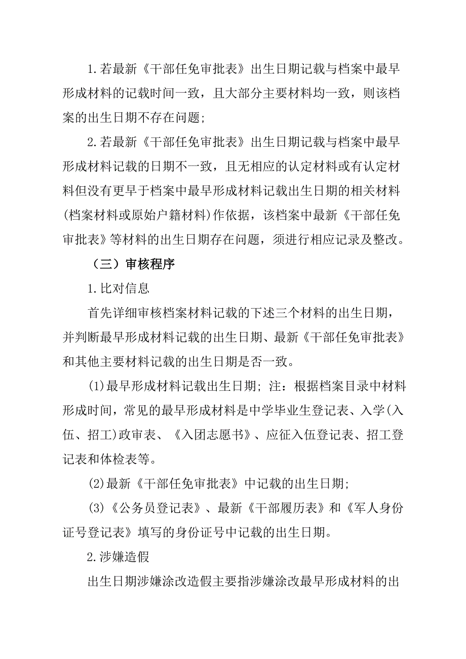 最新干部人事档案审核方法资料_第2页