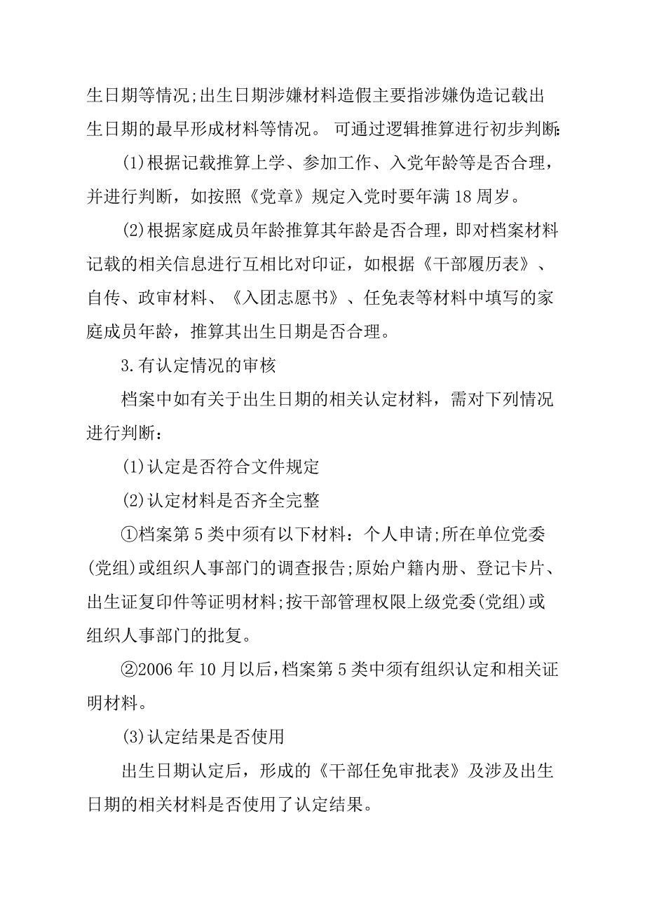 最新干部人事档案审核方法资料_第3页