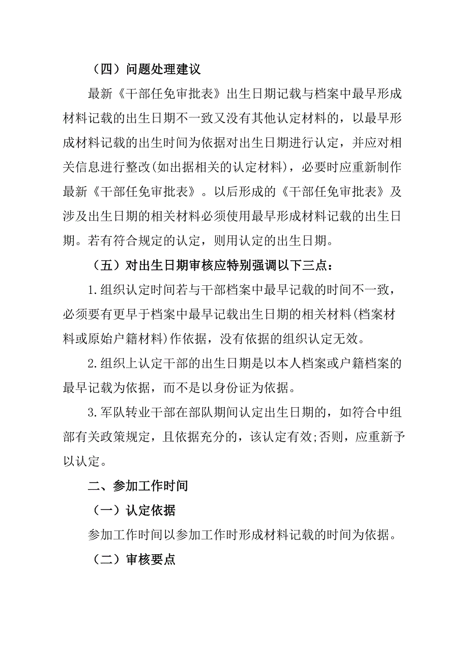 最新干部人事档案审核方法资料_第4页